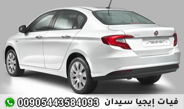 فيات سيدان في طرابزون 00905443584093 إيجار سيارة بدون سائق