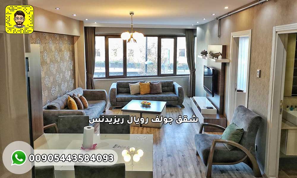 شقق جولف رويال ريزيدنس