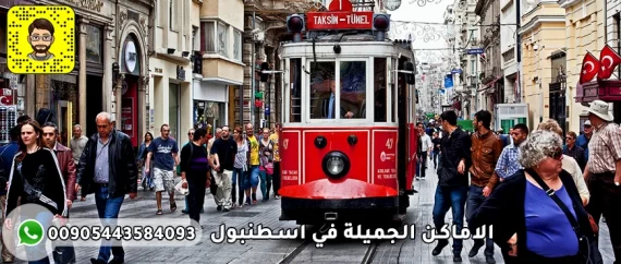 الاماكن الجميلة في اسطنبول - اهم الاماكن السياحية في اسطنبول اسيا