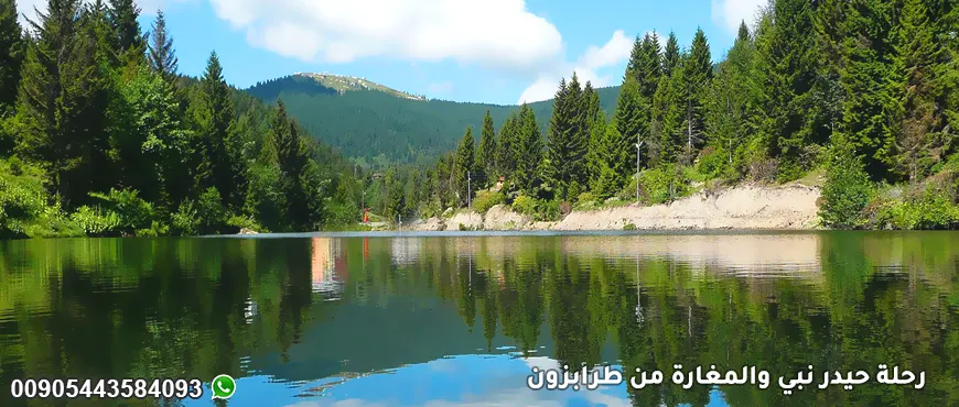 رحلة حيدر نبي والمغارة من طرابزون مع سيارة وسائق دليل سياحي خبير